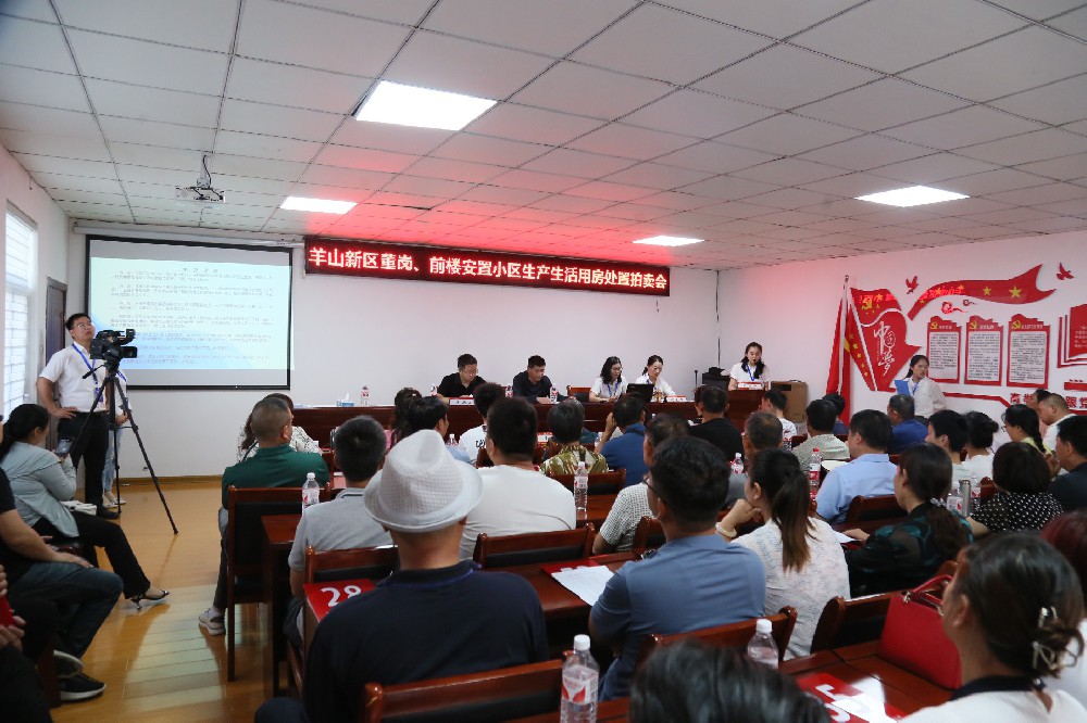 羊山新區(qū)董崗，前樓安置小區(qū)生產(chǎn)生活用房處置拍賣(mài)會(huì)